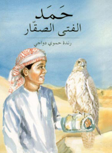 Hamad the Young Falconer, Arabic